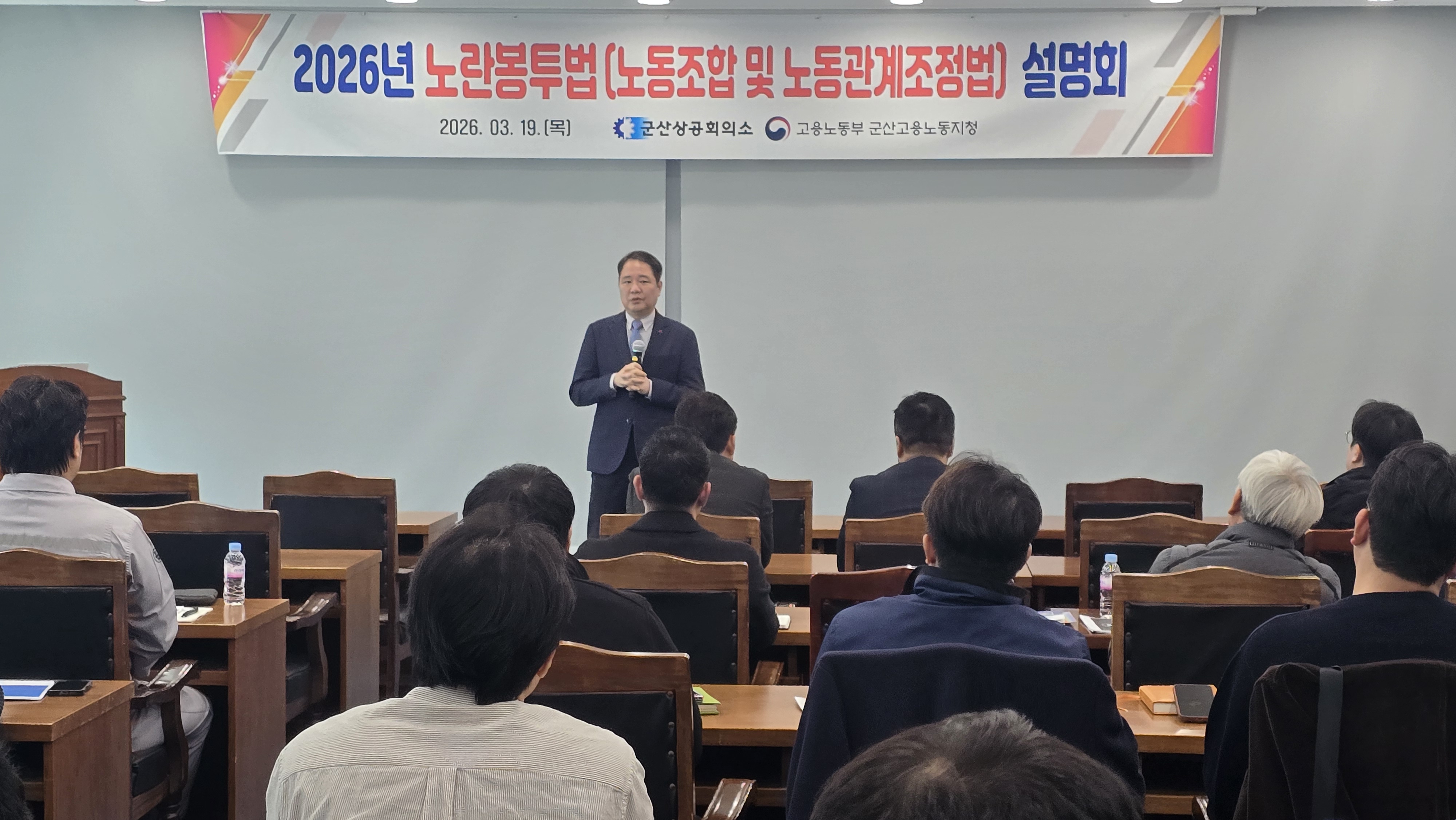 「노동조합 및 노동관계조정법(노란봉투법)」 설명회